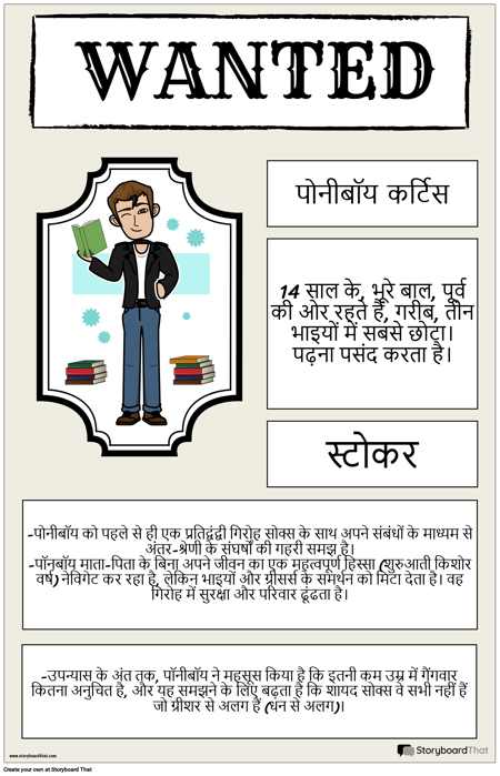 द आउटसाइडर्स वांटेड पोस्टर