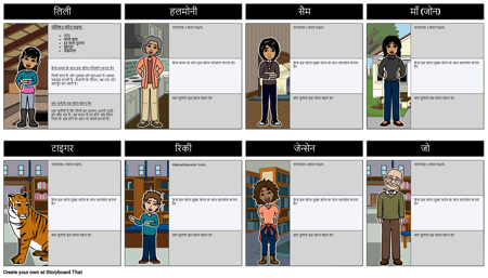 जब आप एक टाइगर अक्षर ट्रैप