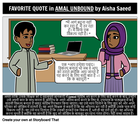 अमल अनबाउंड पसंदीदा उद्धरण