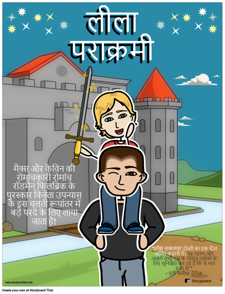 फ़्रीक द माइटी मूवी पोस्टर