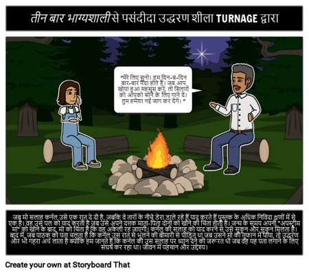 थ्री टाइम्स लकी फेवरेट कोट