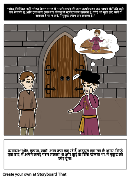 प्रिंस और द पाउपर पैराफ्रस