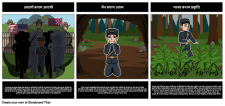 साहस के लाल बैज में संघर्ष