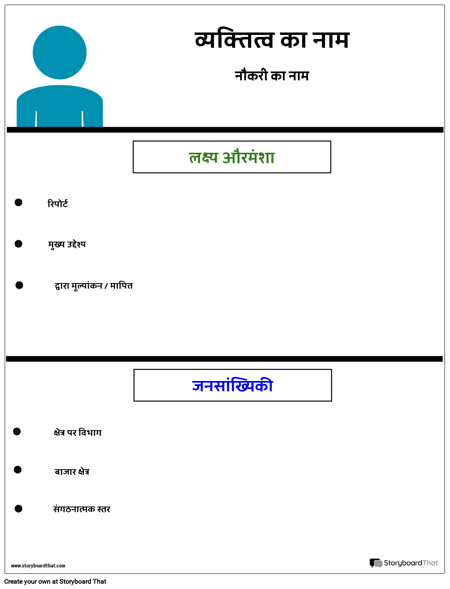 उपयोगकर्ता पर्सन टेम्पलेट