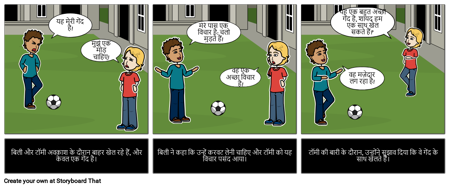 सोशल स्टोरीज-टर्निंग टर्न