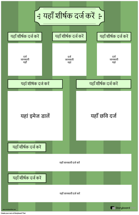 साइंस फेयर पोस्टर वर्टिकल