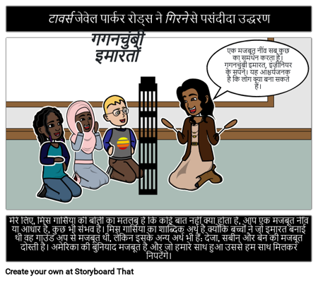 टावर्स फॉलिंग कोट कनेक्शन