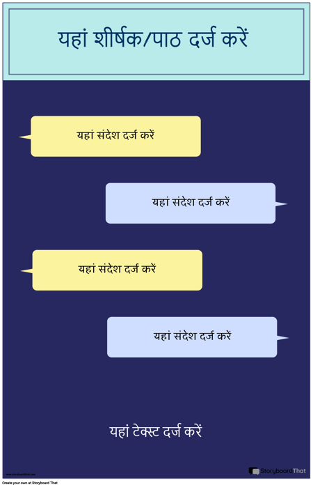 टेक्स्टिंग पीएसए टेम्पलेट