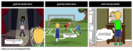 दूसरों की सहायता और स्वयं