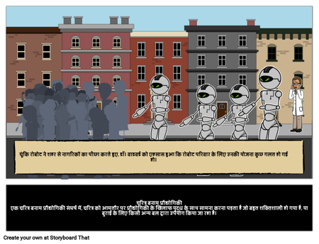 चरित्र बनाम प्रौद्योगिकी