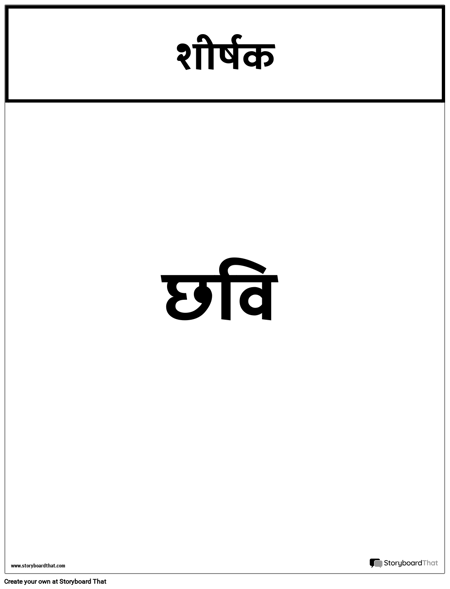 कार्यालय पोस्टर टेम्पलेट