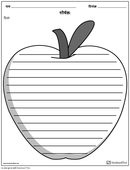 क्रिएटिव राइटिंग - ऐप्पल