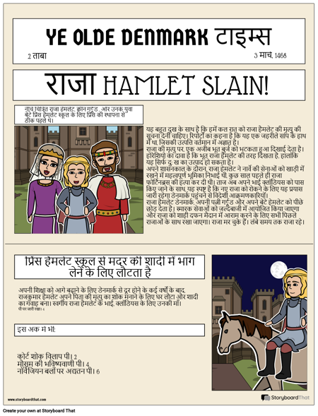 हैमलेट समाचार पत्र घोषणा