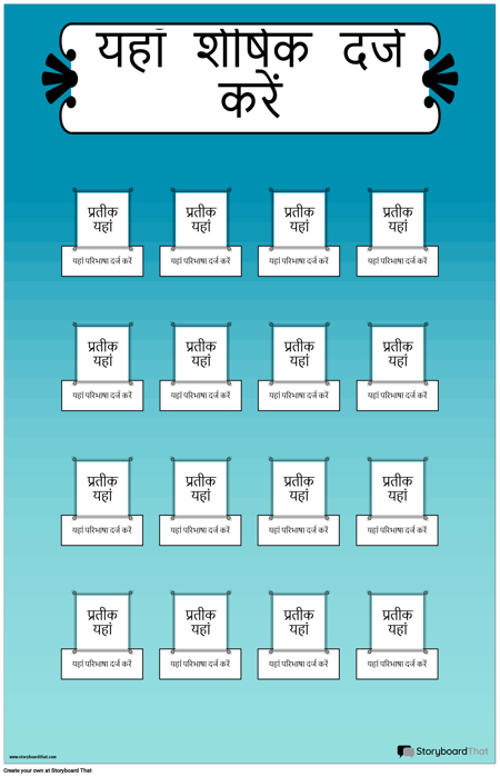 मठ प्रतीक परिभाषा पोस्टर