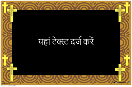 क्रॉस बॉर्डर वाला पोस्टर