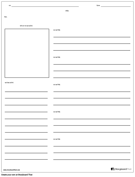 चरित्र मानचित्र - रेखाएं