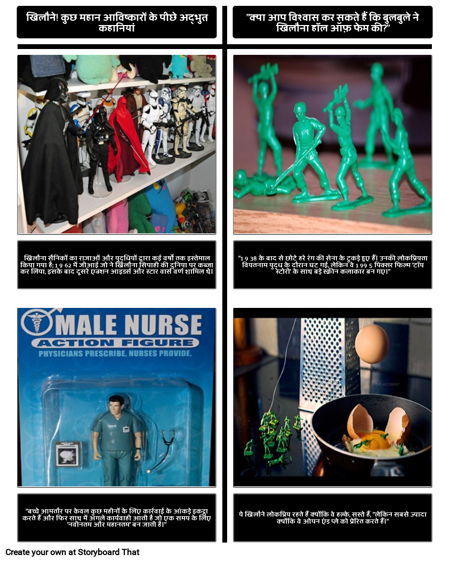 खिलौने - समन्वित ग्रंथों