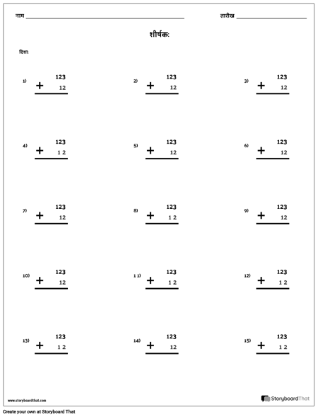 अतिरिक्त - प्लेस वैल्यू