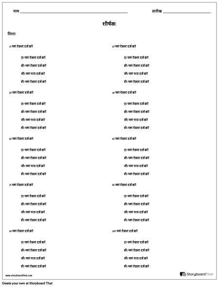 एकाधिक विकल्प - दो कॉलम