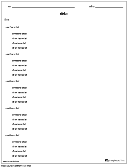 एकाधिक विकल्प - एक कॉलम