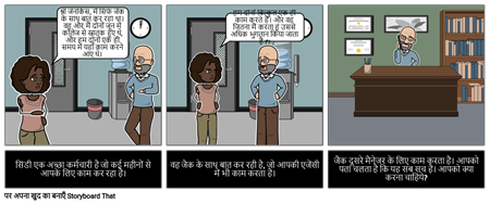 आप क्या करेंगे - मजदूरी