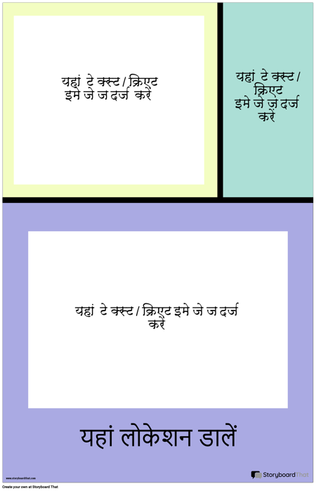 रंग ब्लॉक यात्रा पोस्टर