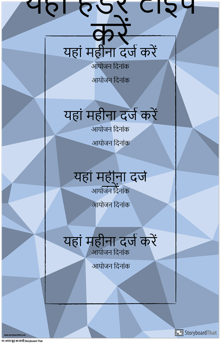 मल्टीपल इवेंट टेम्प्लेट