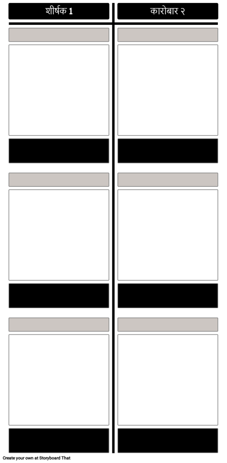 शीर्षक / विवरण टी-चार्ट