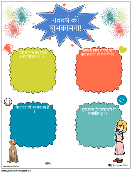 खाका, नया साल मुबारक हो