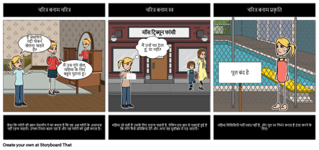 जय हो: साहित्यिक संघर्ष