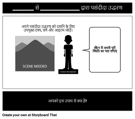 पसंदीदा उद्धरण टेम्पलेट