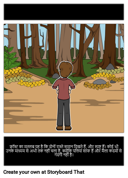 द रोड नॉट टेकन एनालिसिस