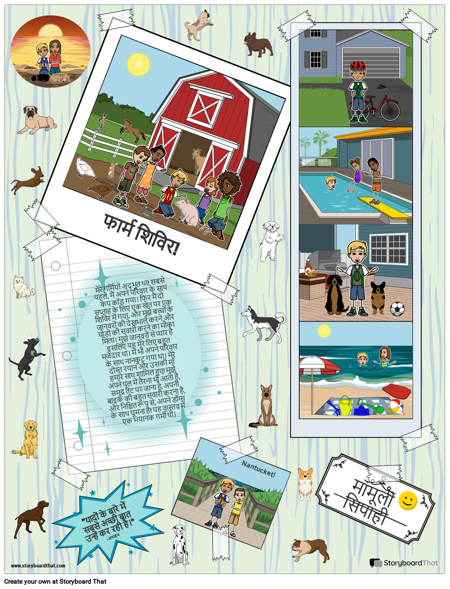 ग्रीष्मकालीन स्क्रैपबुक