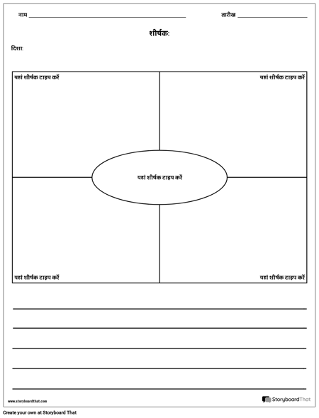 अनुच्छेद रेखाओं के साथ Frayer