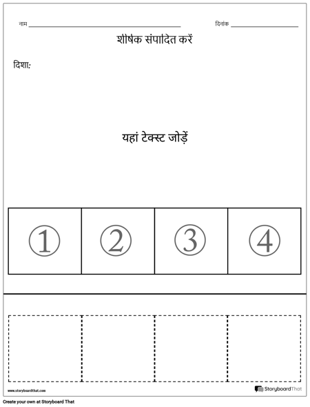इमेज वर्कशीट ऑर्डर करनाing