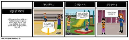 वर्बल बुलिंग का उदाहरण