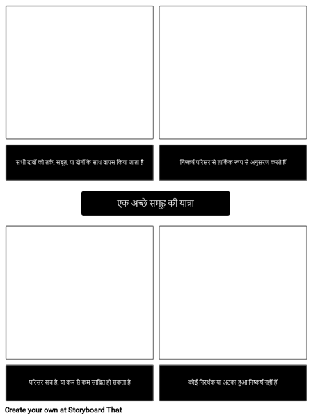 एक अच्छा तर्क के लक्षण