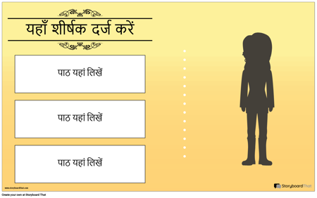 पाठ ब्लॉक जीवनी पोस्टर