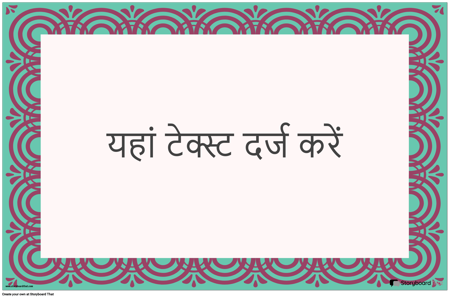 बॉर्डर वाला कोट पोस्टर