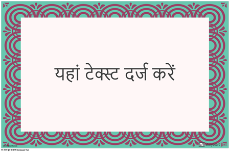 बॉर्डर वाला कोट पोस्टर