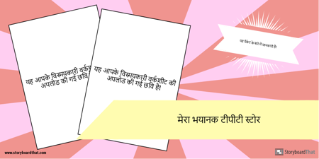 ट्विटर टीपीटी टेम्पलेट