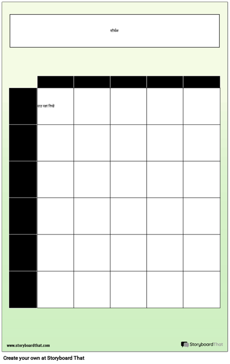 साप्ताहिक ग्रिड-पोस्टर