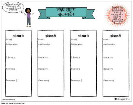 लक्ष्य सेटिंग बुकमार्क