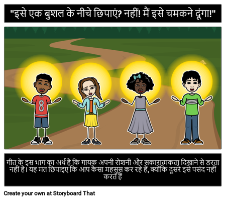 इस लिटिल लाइट ऑफ़ माइन