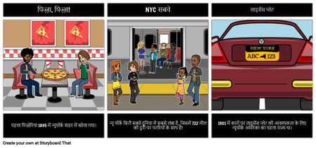 न्यूयॉर्क: मजेदार तथ्य