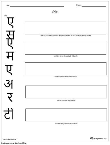 स्मार्ट लक्ष्य वर्कशीट