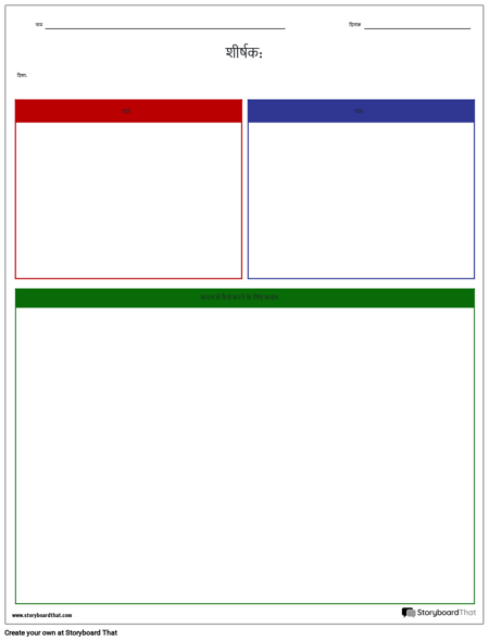 योजना कार्यपत्रक बनाएँ