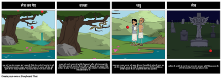 एक विष वृक्ष का आकर्षण