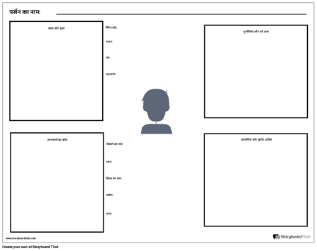 पर्सन वर्कशीट टेम्पलेट