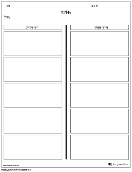 बहस फ़्लोशीट टेम्पलेट